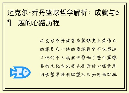 迈克尔·乔丹篮球哲学解析:成就与超越的心路历程 迈克尔·乔丹篮球哲学解析:成就与超越的心路历程