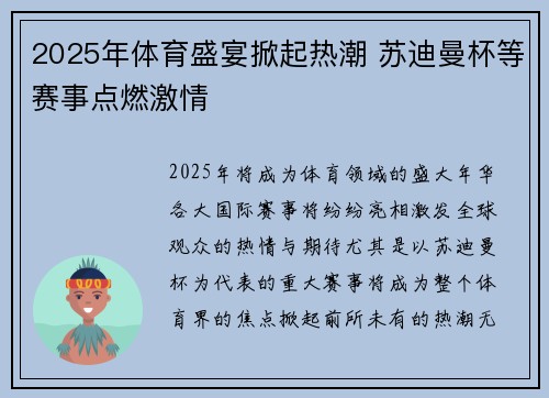2025年体育盛宴掀起热潮 苏迪曼杯等赛事点燃激情 2025年体育盛宴掀起热潮 苏迪曼杯等赛事点燃激情