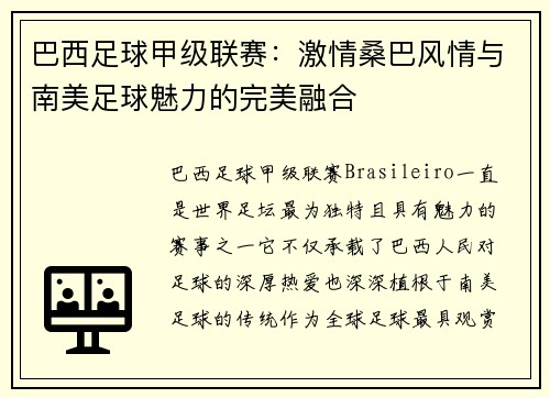巴西足球甲级联赛:激情桑巴风情与南美足球魅力的完美融合 巴西足球甲级联赛:激情桑巴风情与南美足球魅力的完美融合