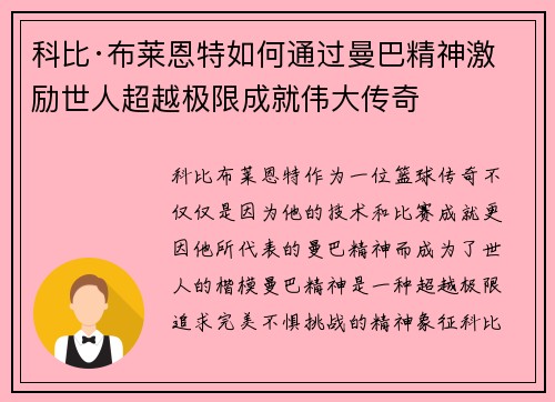 科比·布莱恩特如何通过曼巴精神激励世人超越极限成就伟大传奇 科比·布莱恩特如何通过曼巴精神激励世人超越极限成就伟大传奇