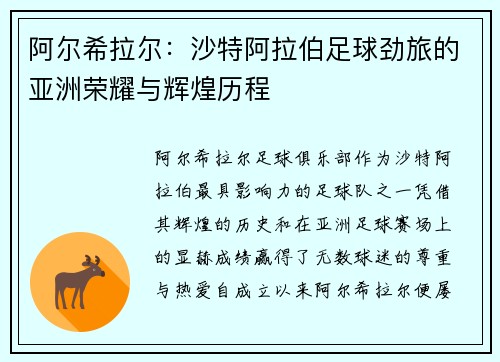 阿尔希拉尔:沙特阿拉伯足球劲旅的亚洲荣耀与辉煌历程 阿尔希拉尔:沙特阿拉伯足球劲旅的亚洲荣耀与辉煌历程