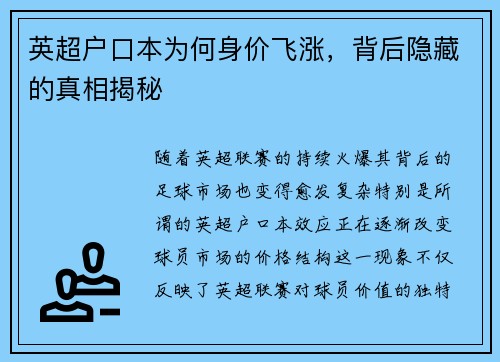 英超户口本为何身价飞涨，背后隐藏的真相揭秘