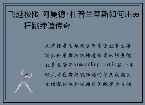 飞越极限 阿曼德·杜普兰蒂斯如何用撑杆跳缔造传奇