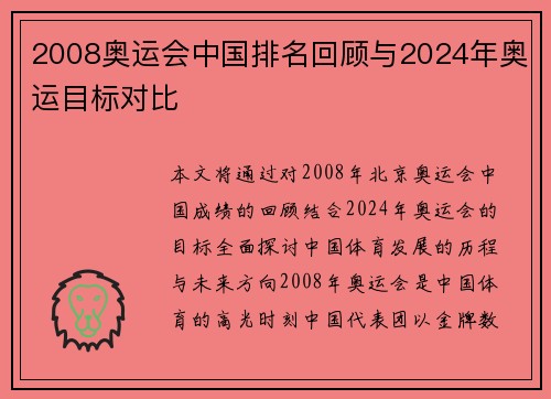 2008奥运会中国排名回顾与2024年奥运目标对比