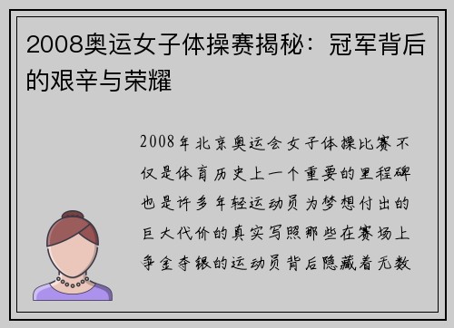 2008奥运女子体操赛揭秘:冠军背后的艰辛与荣耀 2008奥运女子体操赛揭秘:冠军背后的艰辛与荣耀